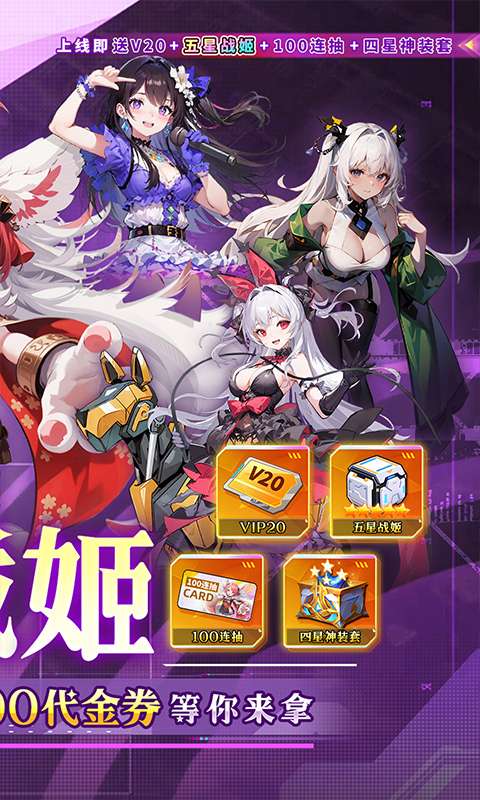 神曲世界(三国战姬0.1折免费版本)1