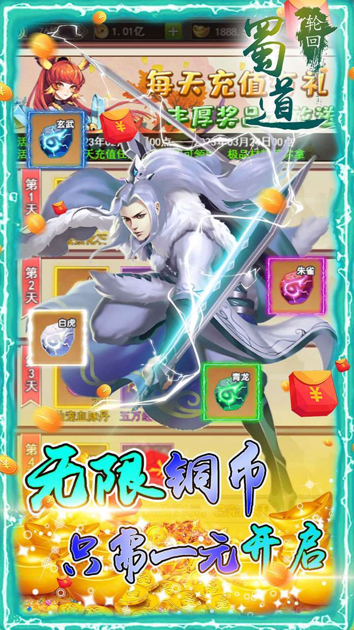 蜀道轮回（GM升级送一亿元宝）-BT3