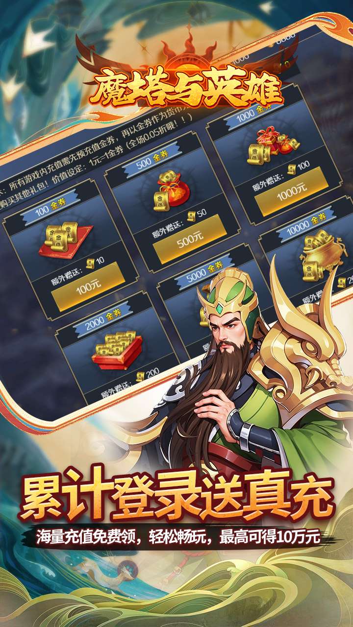 魔塔与英雄（0.05折在线送吕绮玲）2