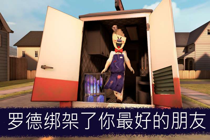 恐怖冰淇淋2