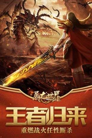 屠龙世界(攻速魂环)1