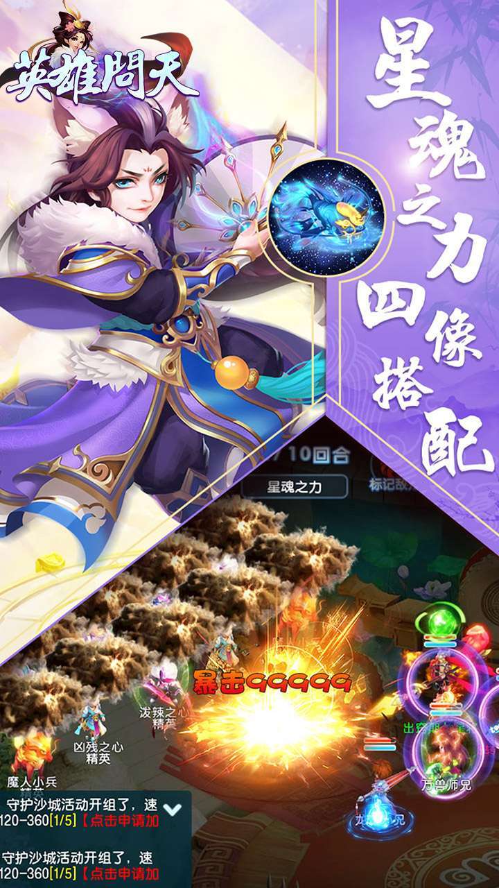 英雄问天（BT上线送满v）1