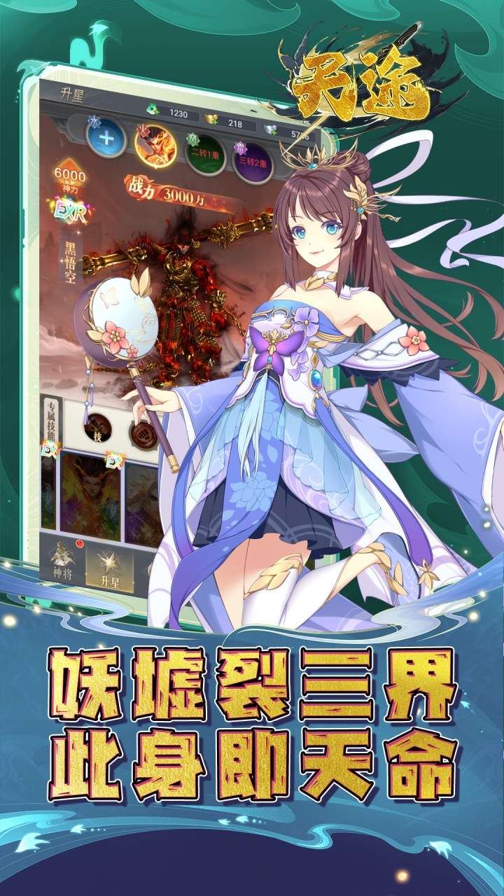 天途（0.1折道化仙毁）3