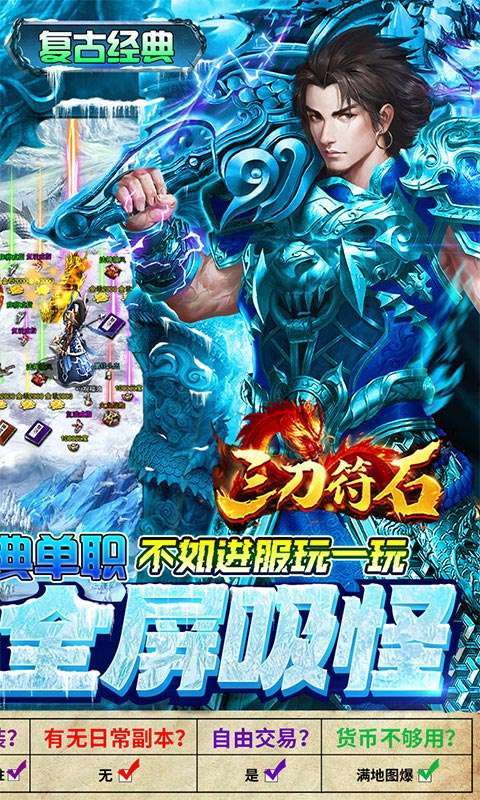 三刀符石（删档内测）1