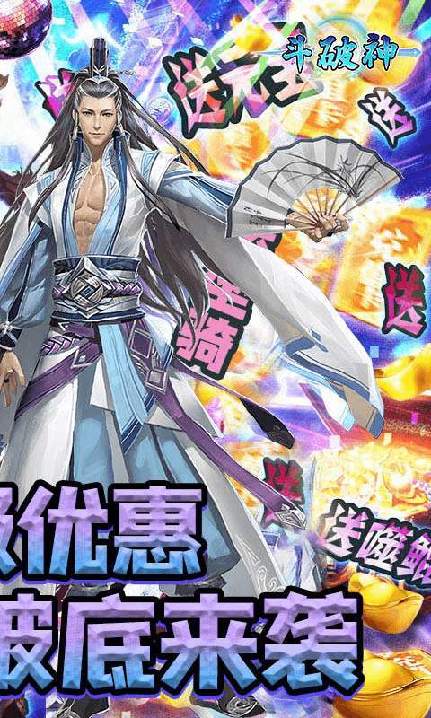 斗破神（0.1折扣版）H51