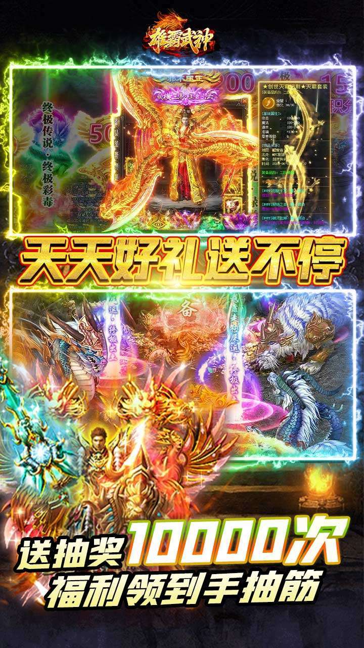 雄霸武神（永久0.1折）2
