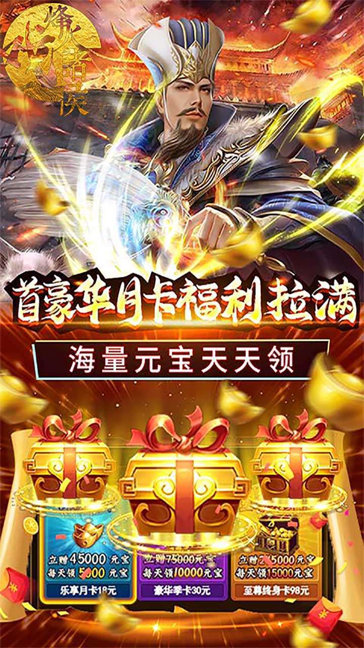 烽火戏诸侯（上线送神将）3