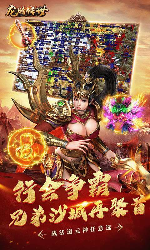 龙腾传世（高返福利版）3