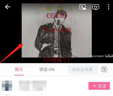 哔哩哔哩如何查看视频背景乐详情