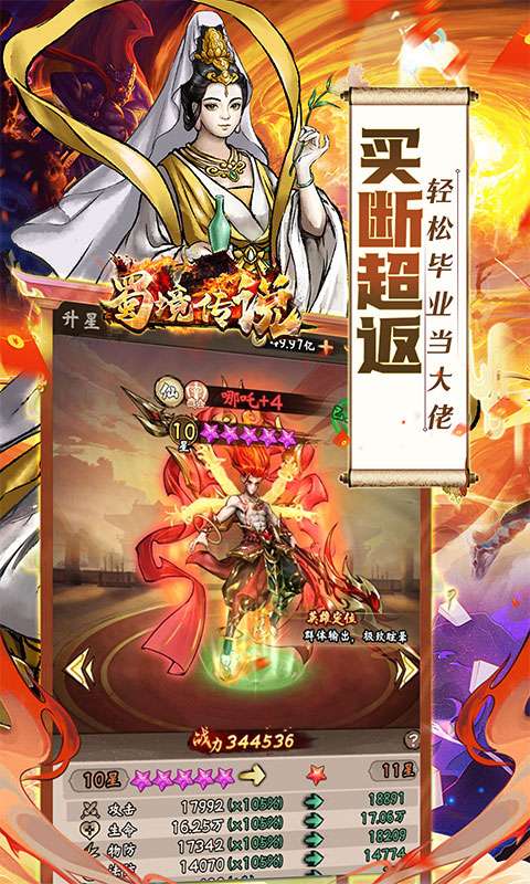 蜀境传说(西游0.05折真买断)3