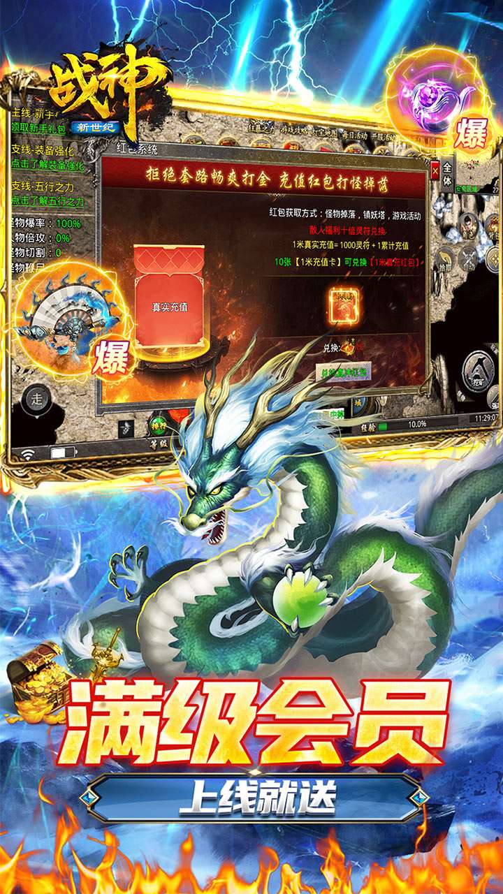 战神新世纪（免赞助火龙打金）3