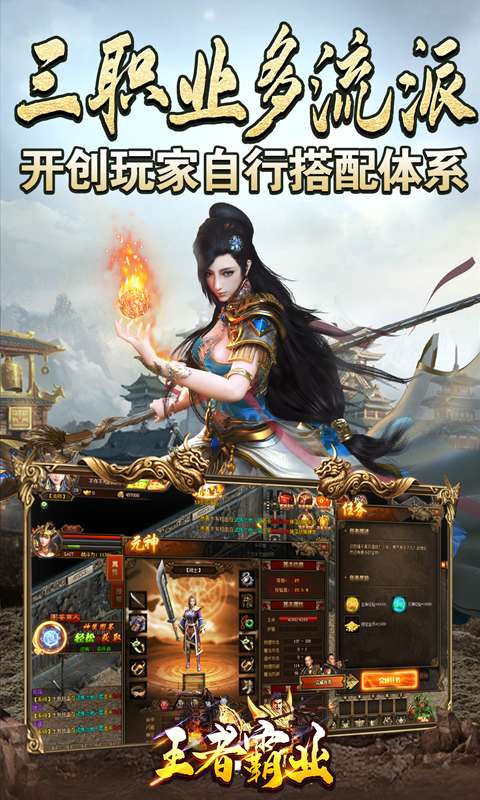 王者霸业（烟花传世爽爆充）2