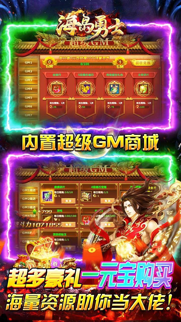 海岛勇士（BTGM狂爆无限提充）3