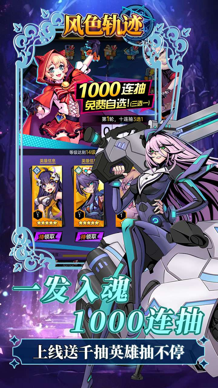 风色轨迹（0.1折千抽福利版）2