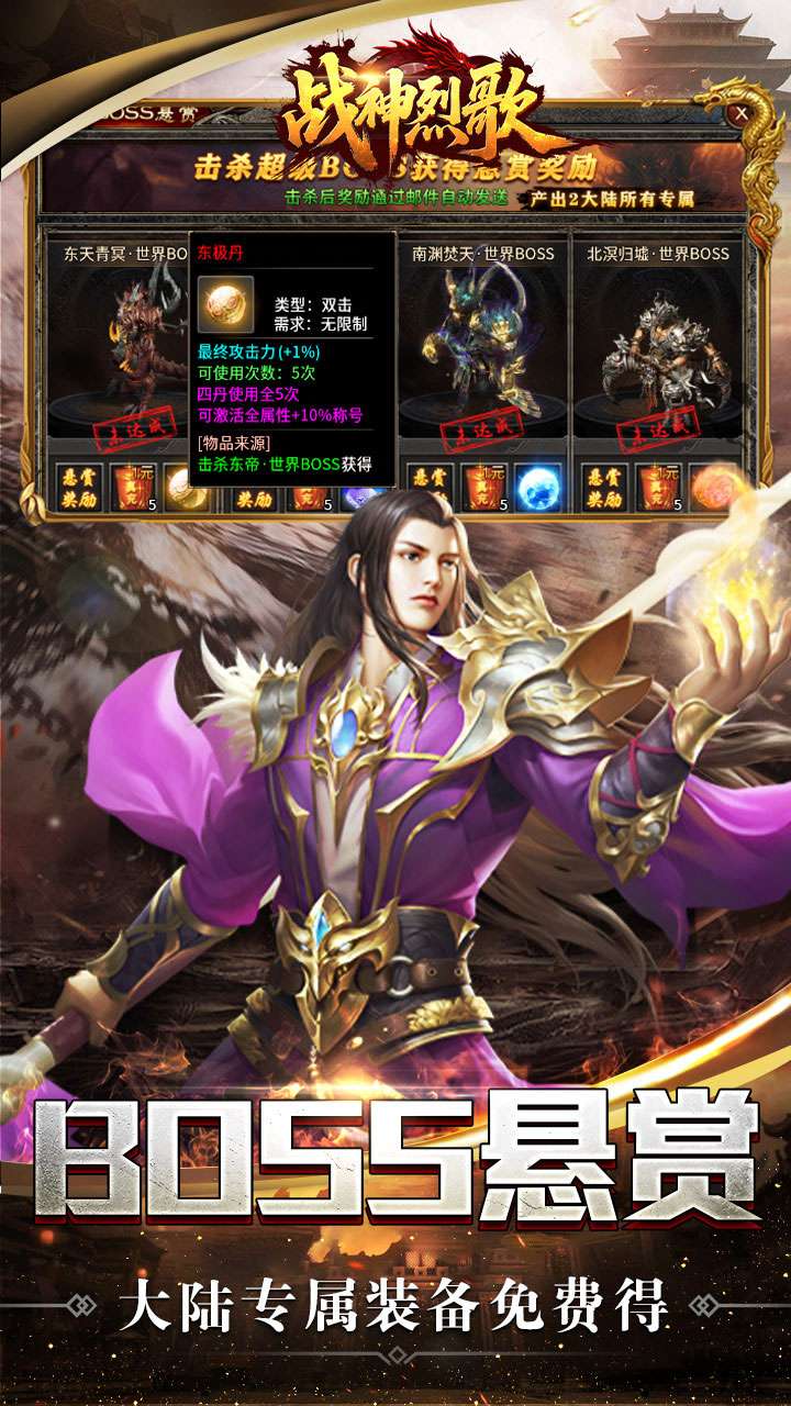 战神烈歌（天命轮回专属）4