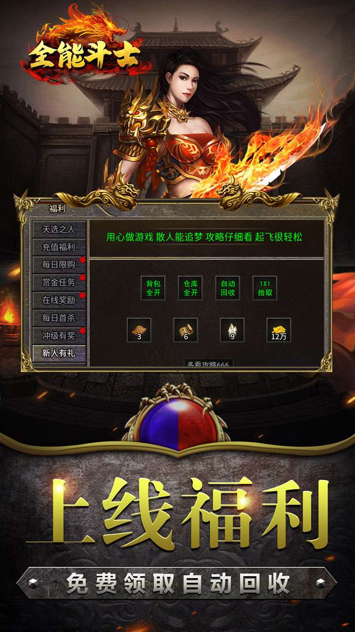 全能斗士（复古流派三职业）3