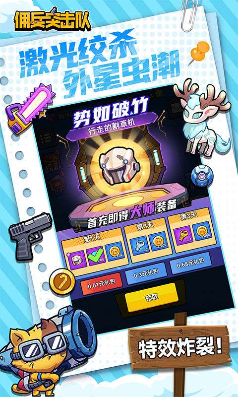 佣兵突击队(0.1折日日送代金)1