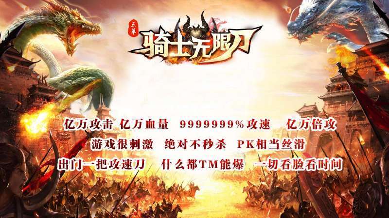 三草骑士无限刀0