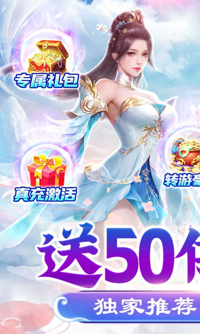 御剑决（送50倍真充）0