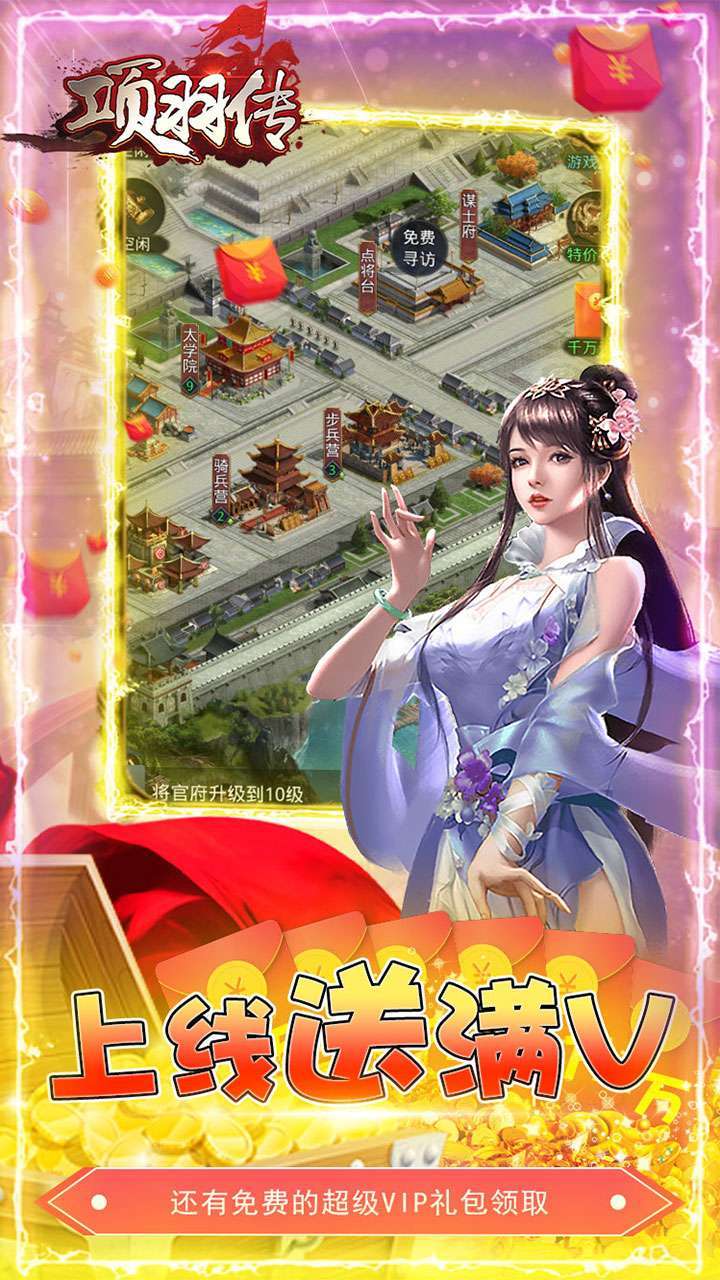 项羽传（送千万元宝）-BT2