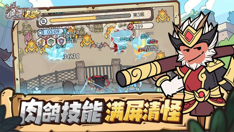 猴哥快跑3