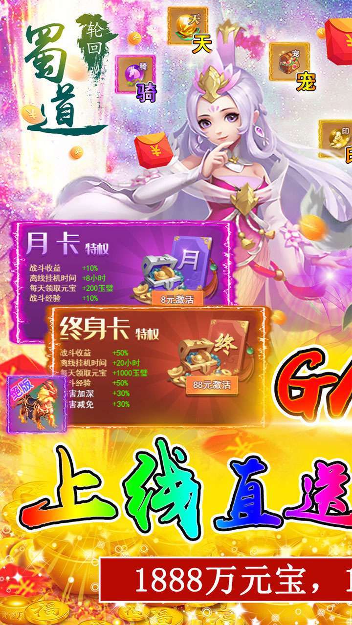 蜀道轮回（GM升级送一亿元宝）-BT0