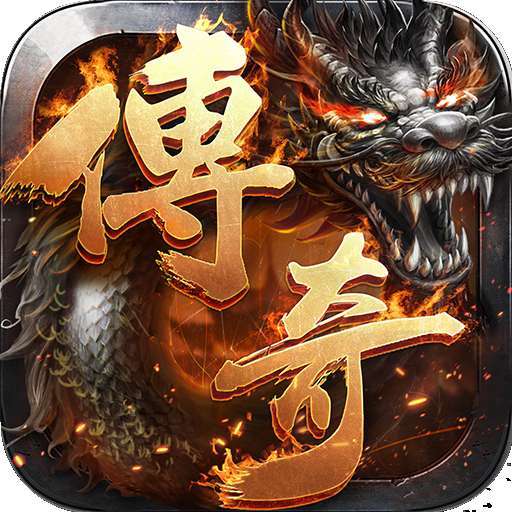 君临传奇（多倍充值卡）
