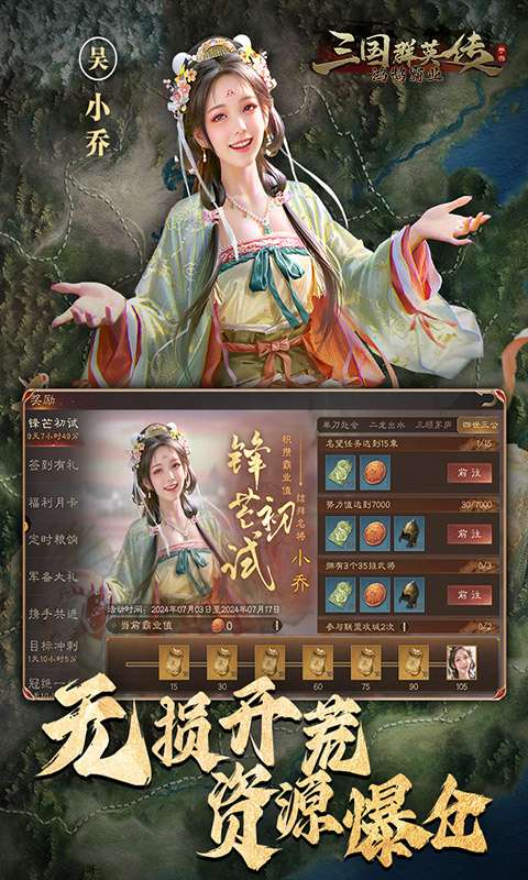 三国群英传：鸿鹄霸业2