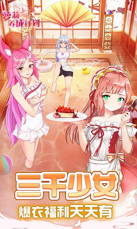 萝莉养成计划(1折免费版)1