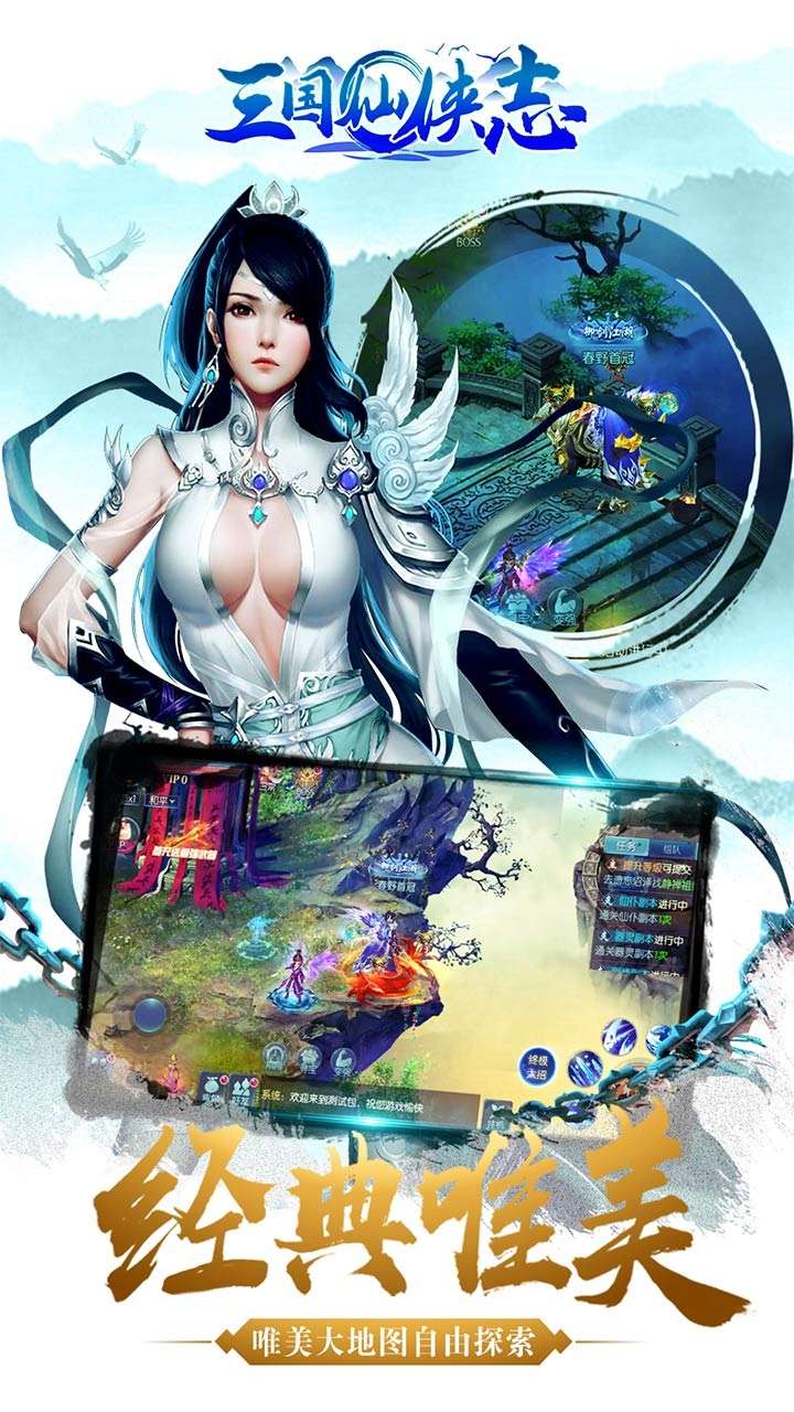 三国仙侠志0
