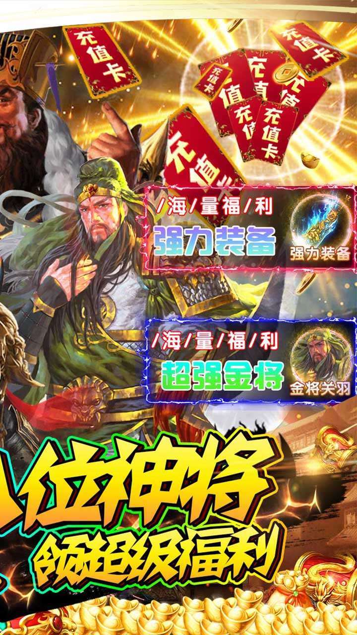 游艺传奇（BT-0元爆金将）1