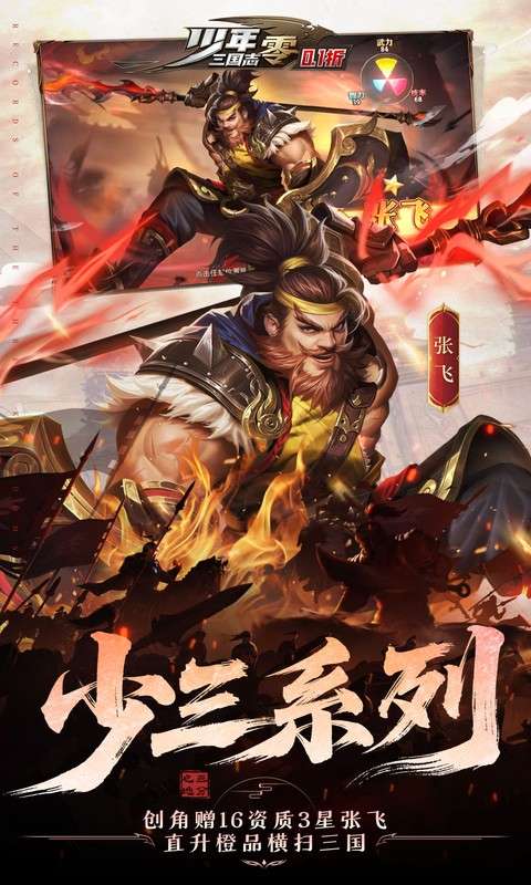 少年三国志：零(删档内测)1
