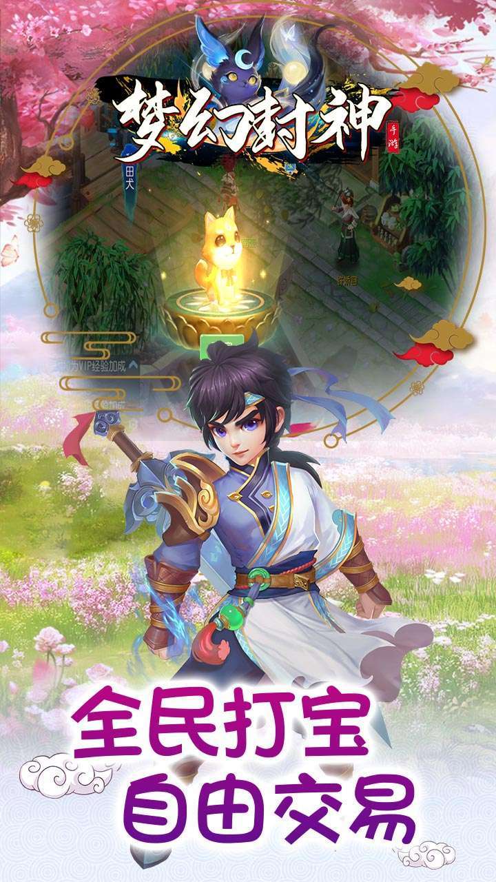 梦幻封神（首充送至尊）1