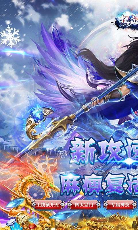 热血王座（新攻速高爆冰雪）2