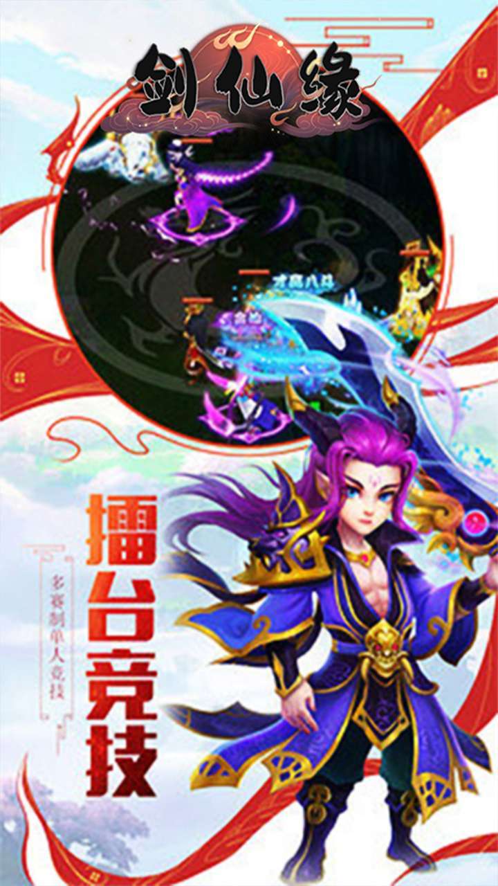 剑仙缘（放浪天下）0