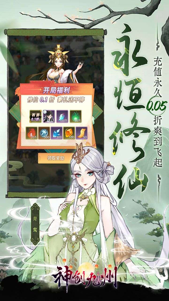 神创九州(0.05折2K代金福利版)4