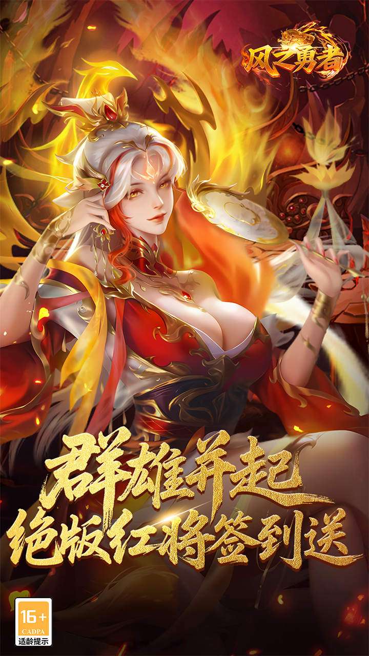 风之勇者（0.1折乱世三国志）0