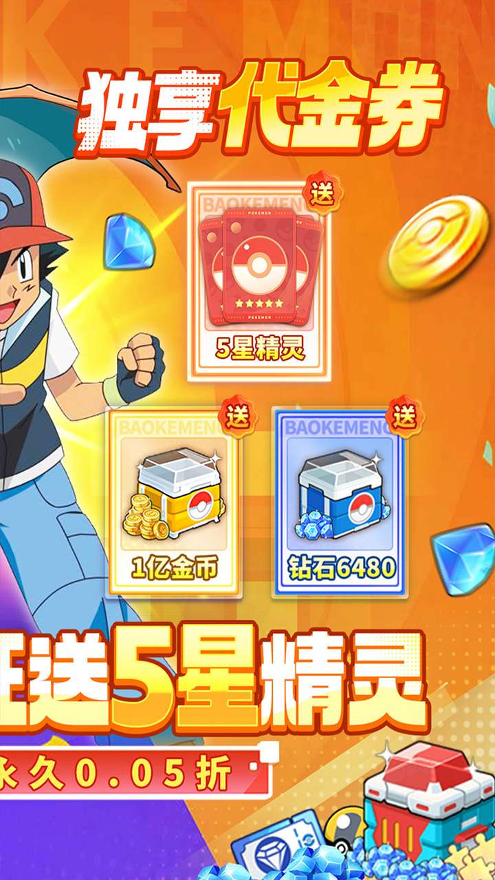 口袋精灵2（0.05折宝可梦集结）1