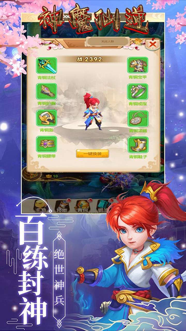 神魔仙逆（BT洪荒天界）2