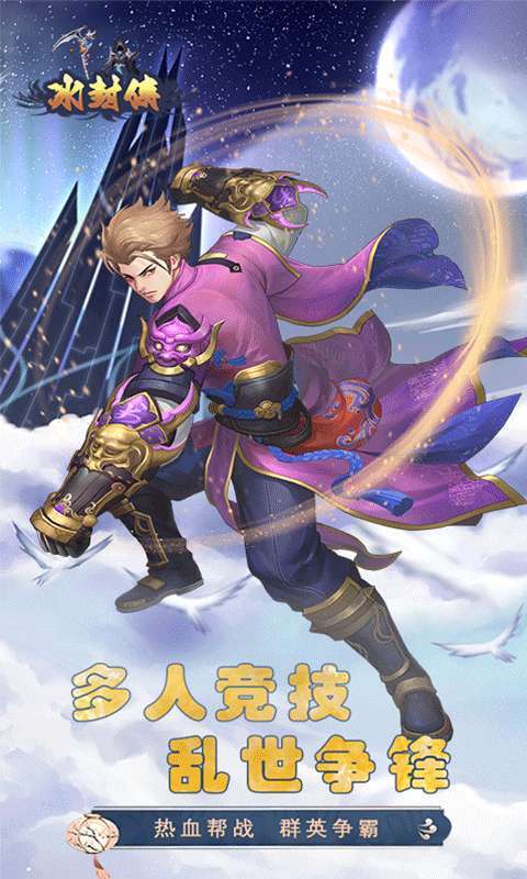 冰封侠（登录七天送万元真充）2