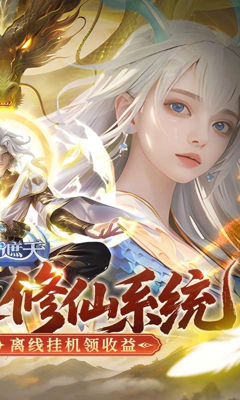 御兽遮天(送绝品女娲)1