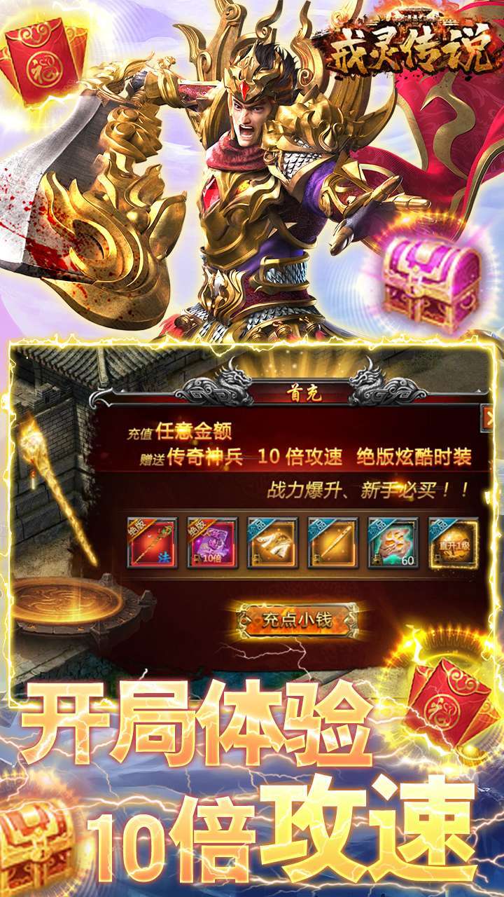 戒灵传说（十倍攻速）2