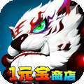 梦幻真心（永久1元宝商城）