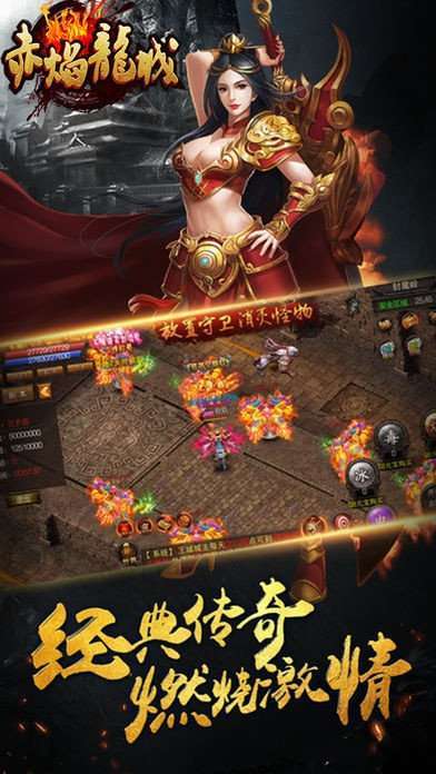 赤焰龙城手游1