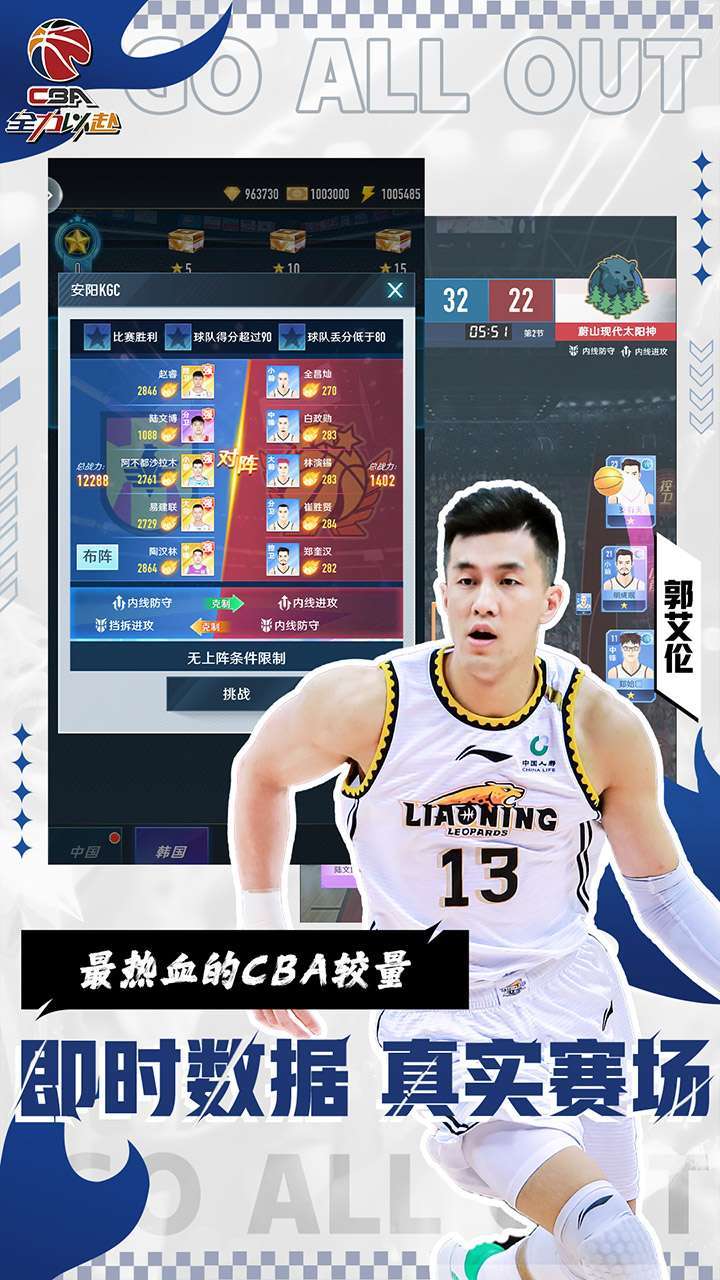 中职篮：全力以赴1