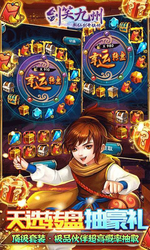 剑笑九州（无限商城版）2
