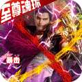 寻秦（至尊魂环大陆）
