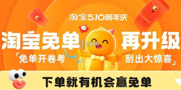 淘宝免单卡中奖率怎么提升-淘宝510免单卡中奖率提升技巧