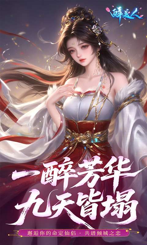 醉美人(0.05折福利版)2