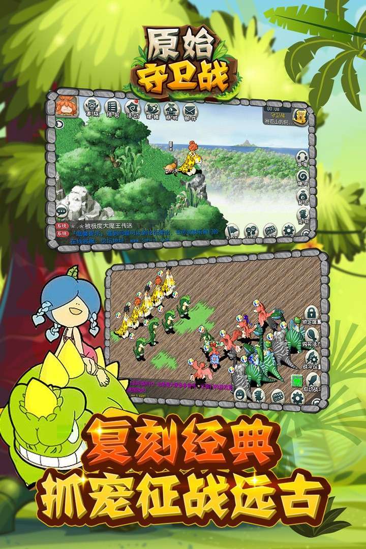 原始守卫战(GM抽金条)2